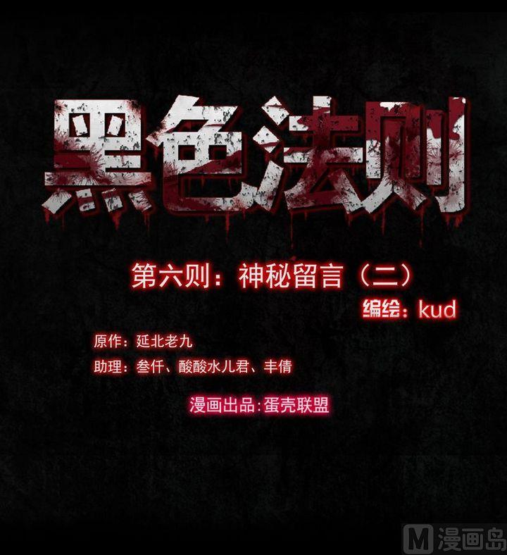 第6则：神秘留言（二）-第6话