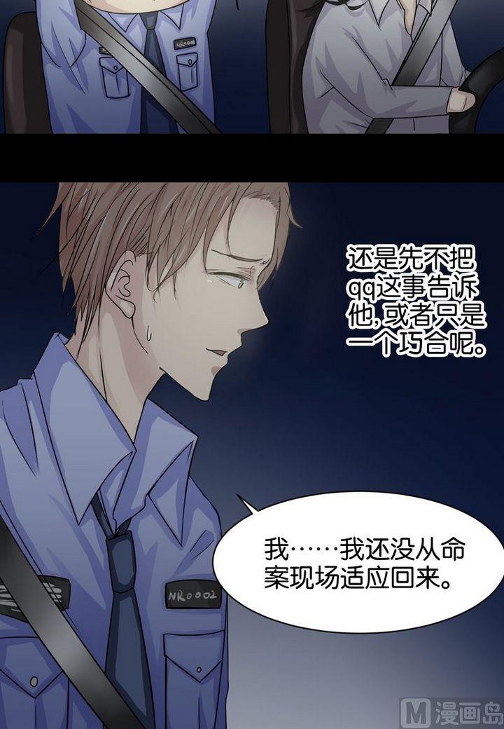 第6则：神秘留言（二）-第6话