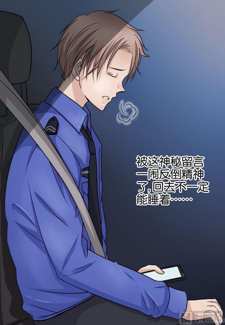 第6则：神秘留言（二）-第6话