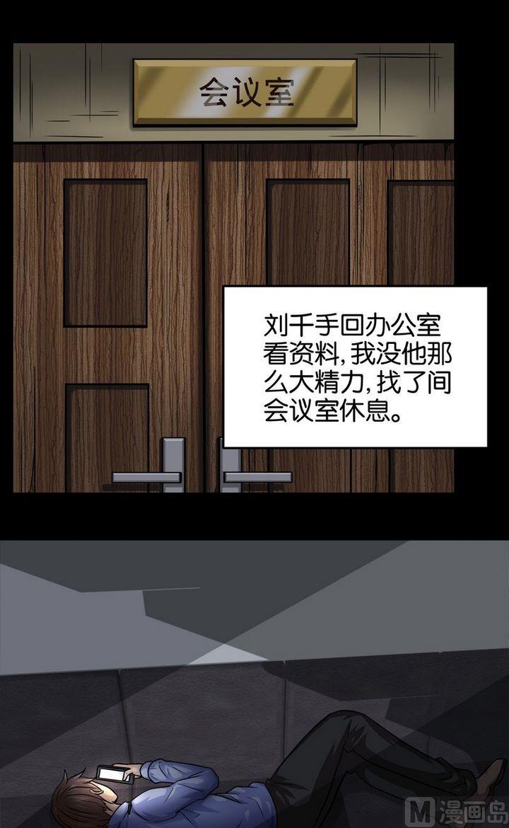 第6则：神秘留言（二）-第6话