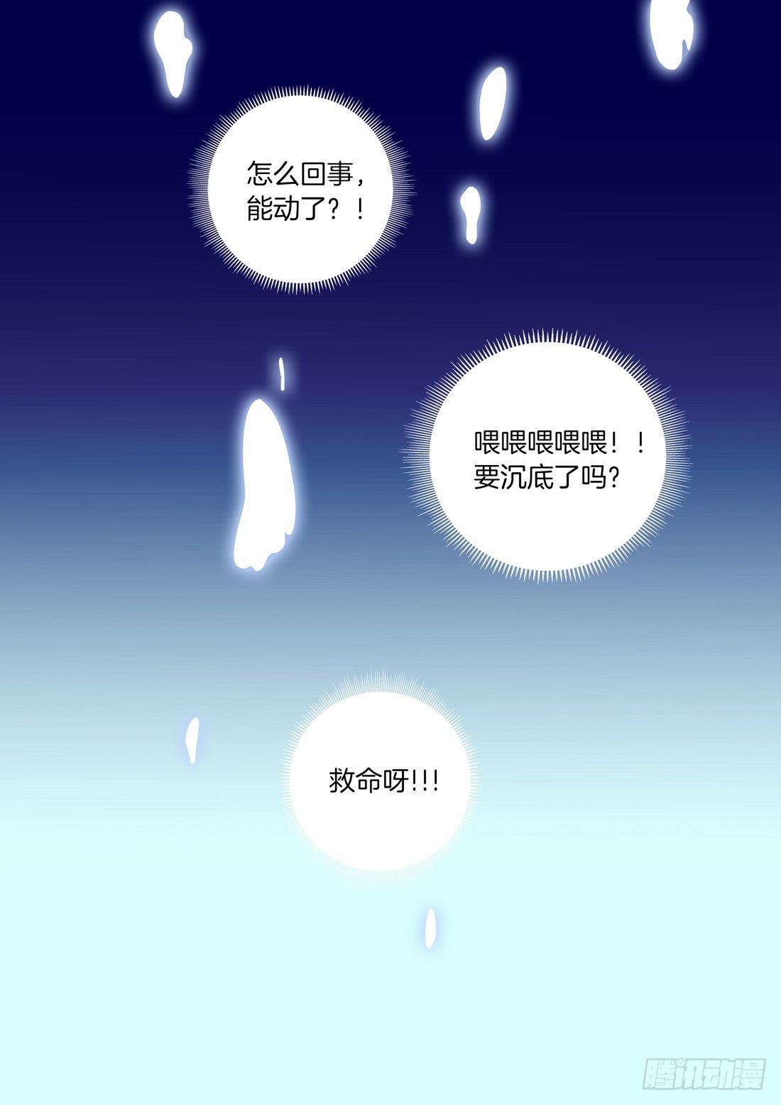 第2话：契合的精神力-第2话