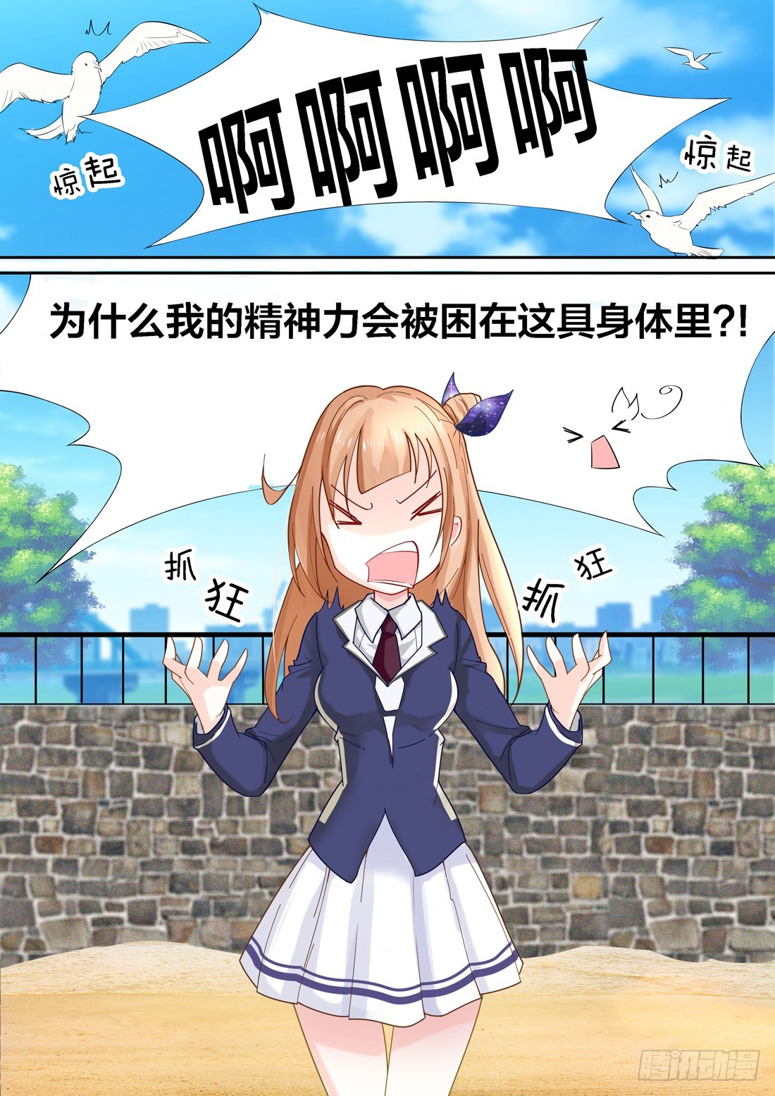 第2话：契合的精神力-第2话