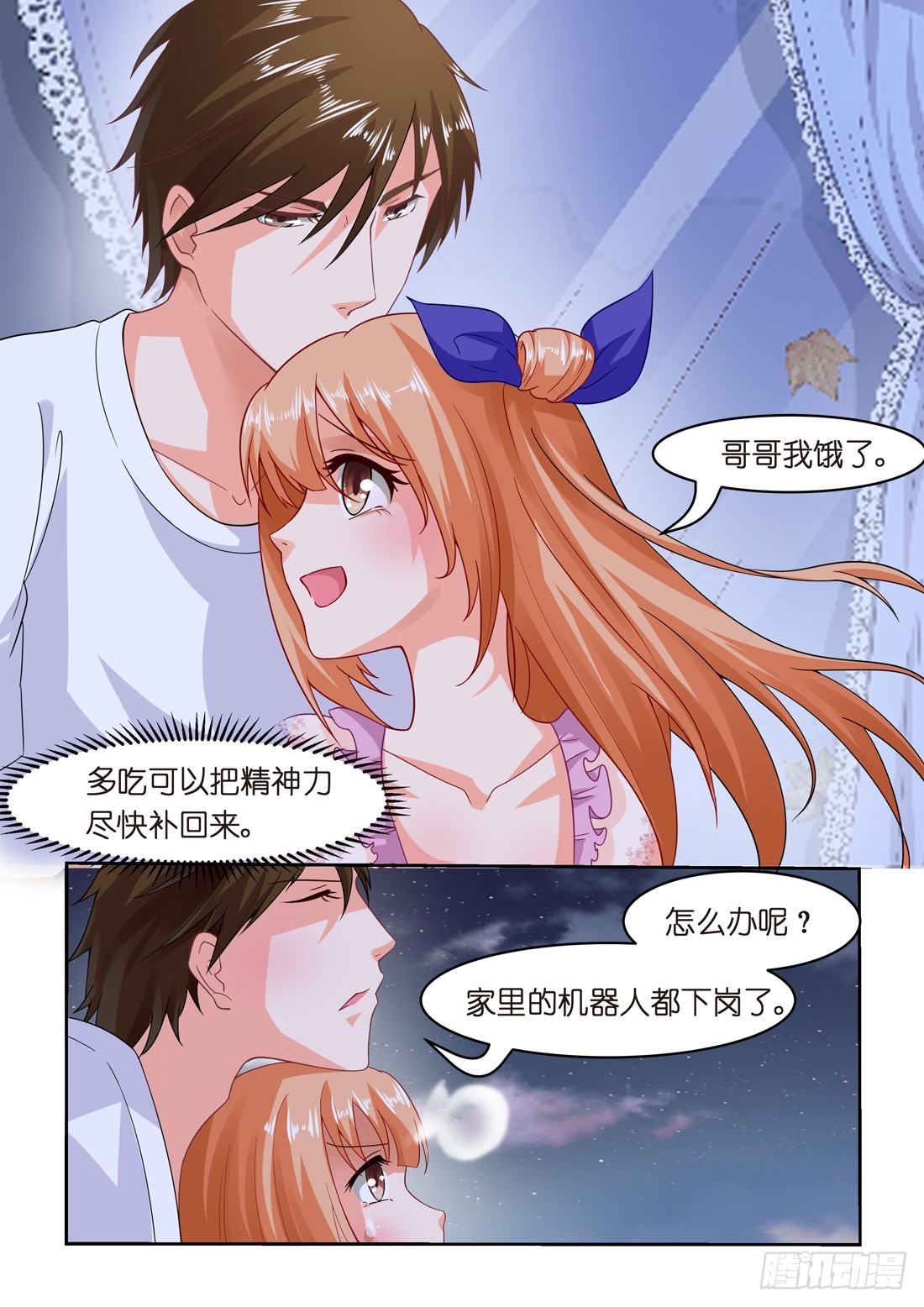 第24话：怎么在我床上？-第24话