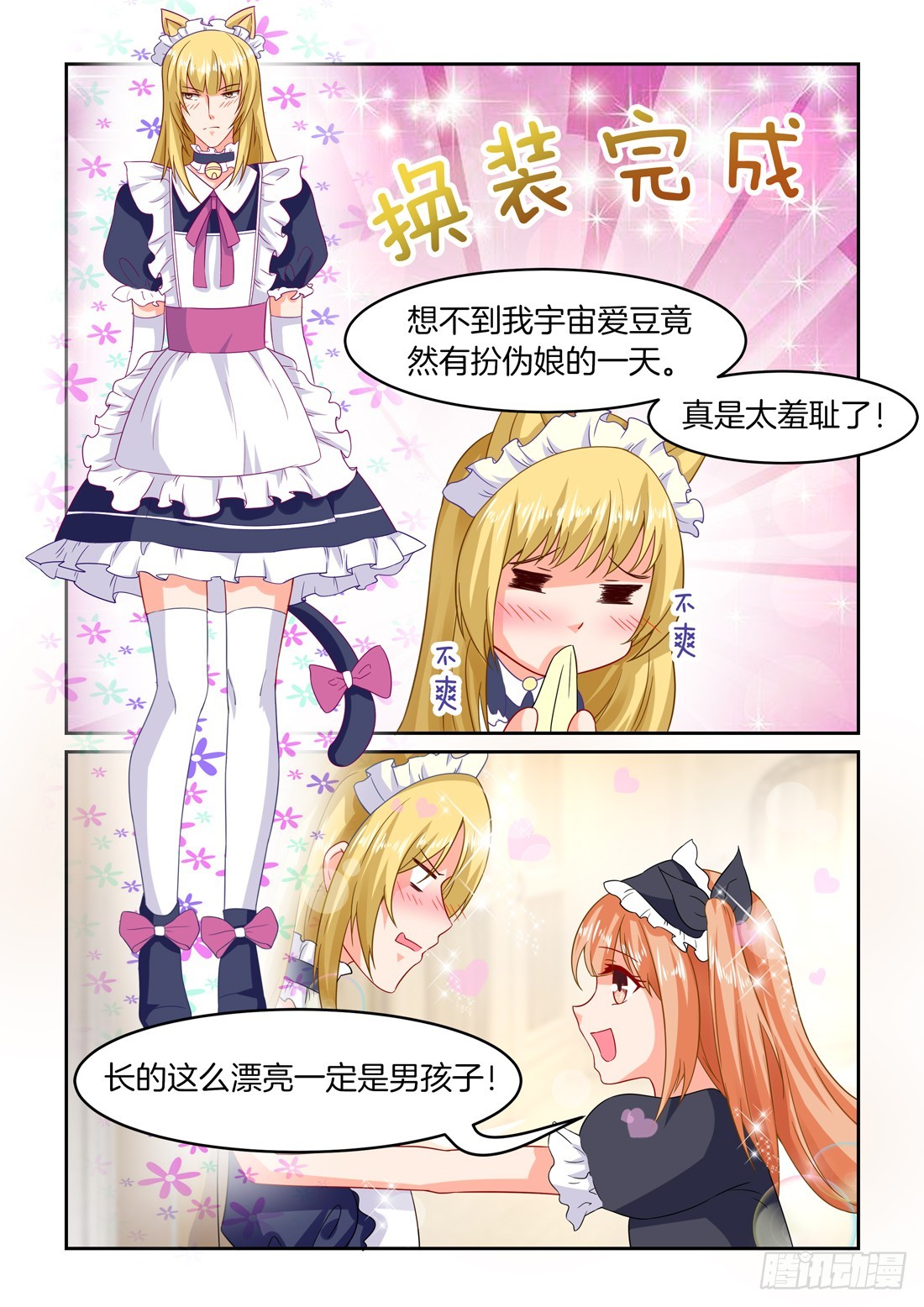 第30话：最萌女仆-第30话