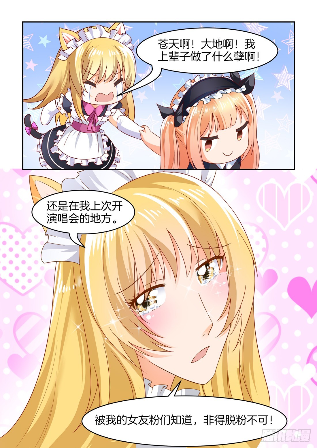 第30话：最萌女仆-第30话