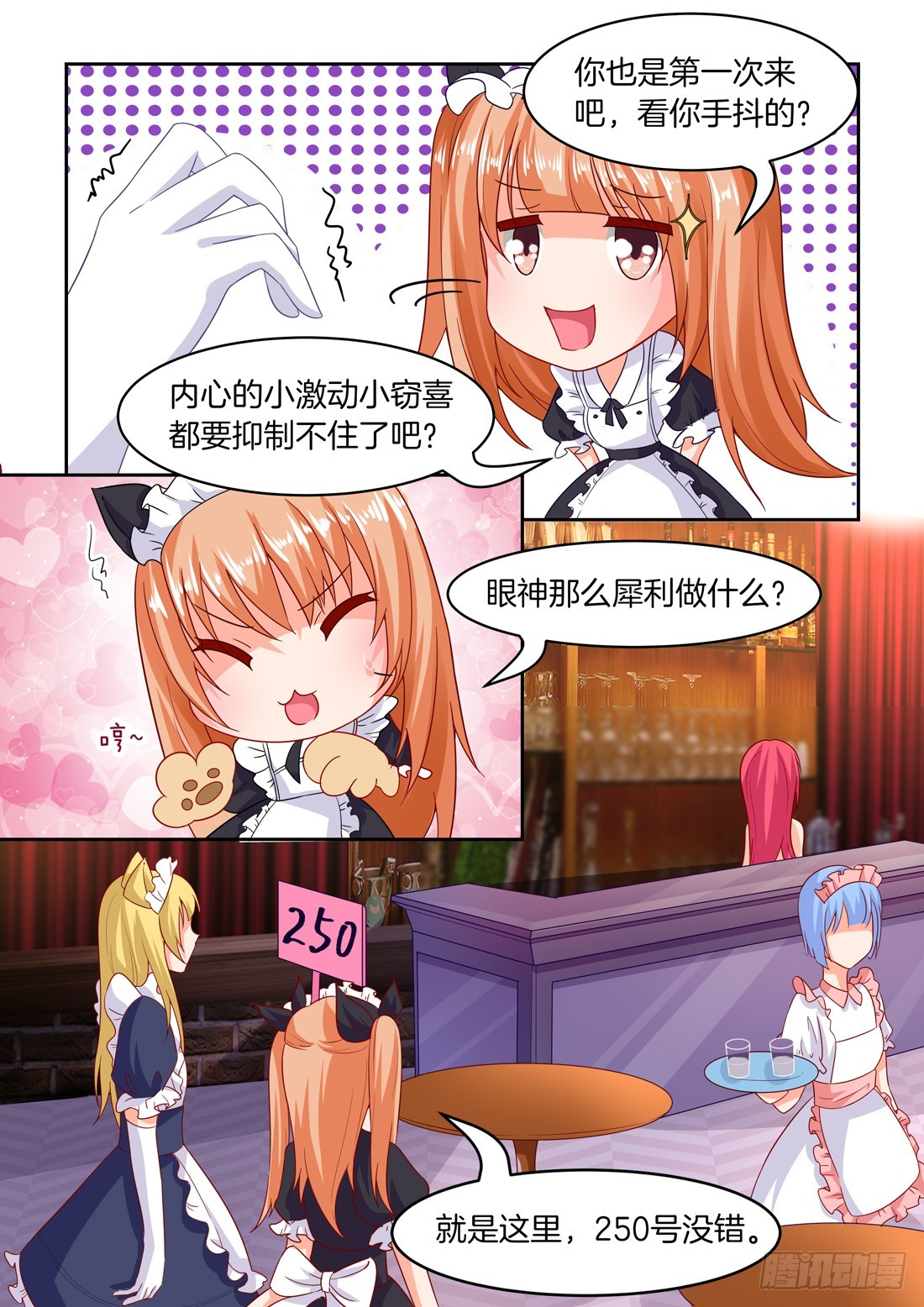 第30话：最萌女仆-第30话