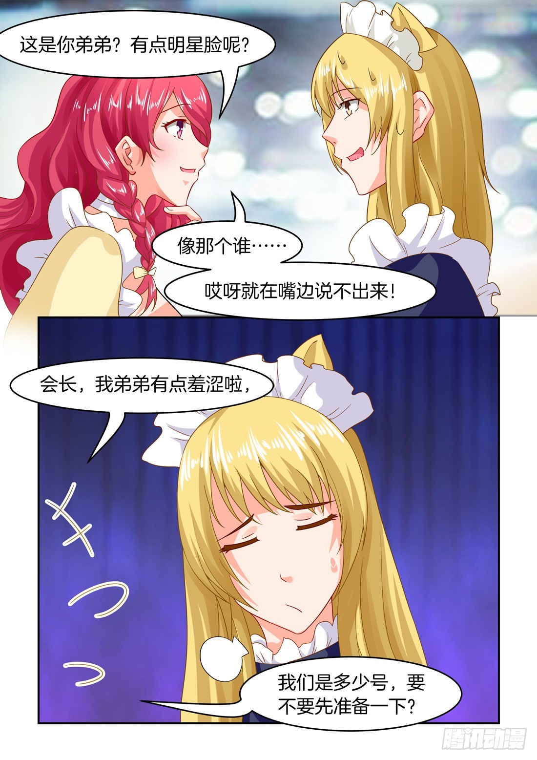 第30话：最萌女仆-第30话