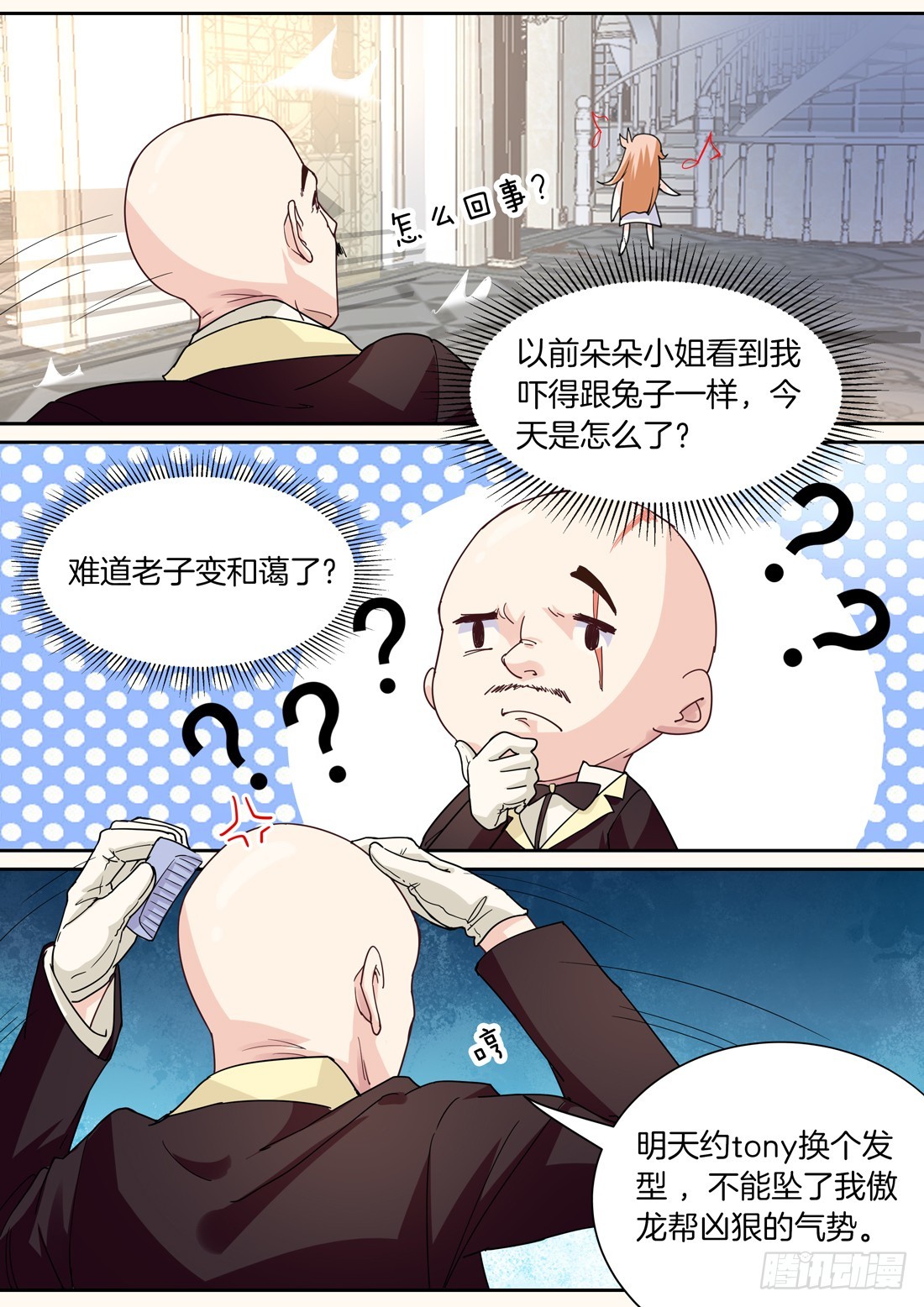 第4话：天生的狐狸精-第4话