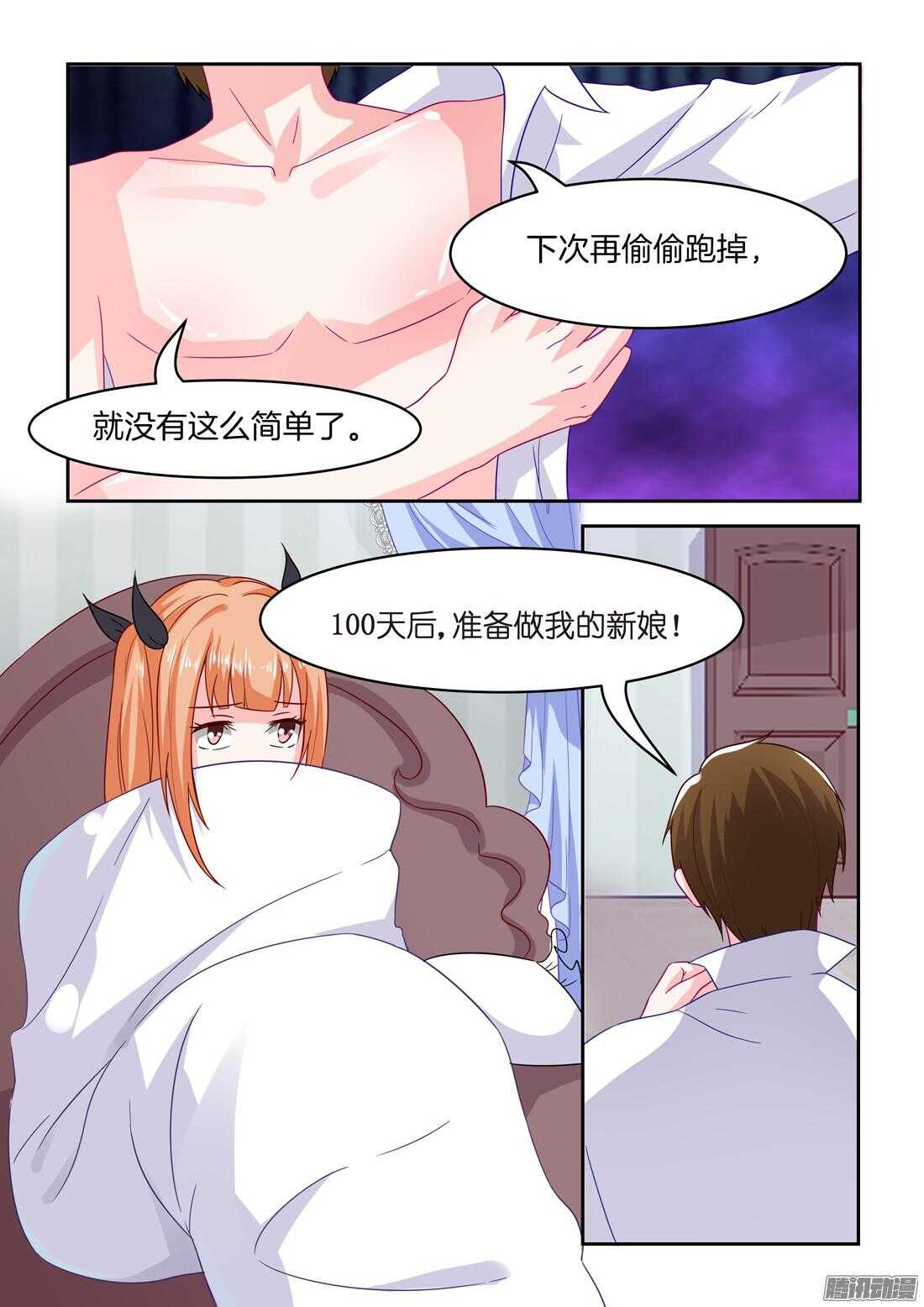 第34话：做我的女人-第34话