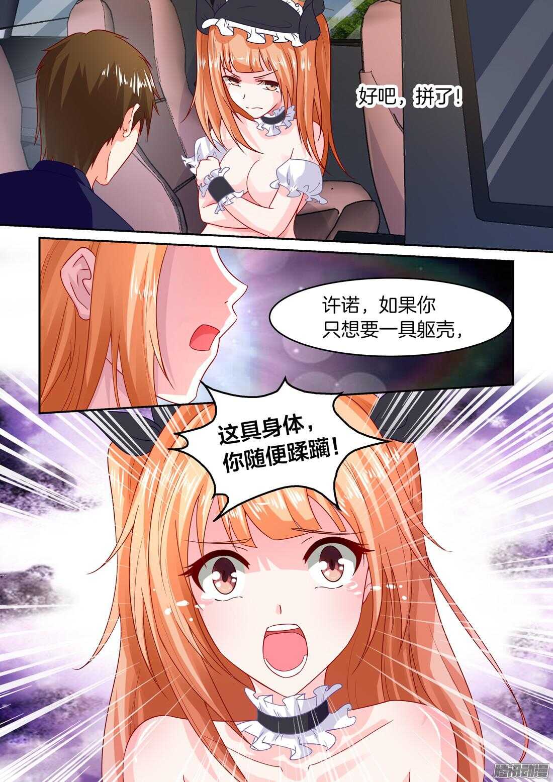第34话：做我的女人-第34话