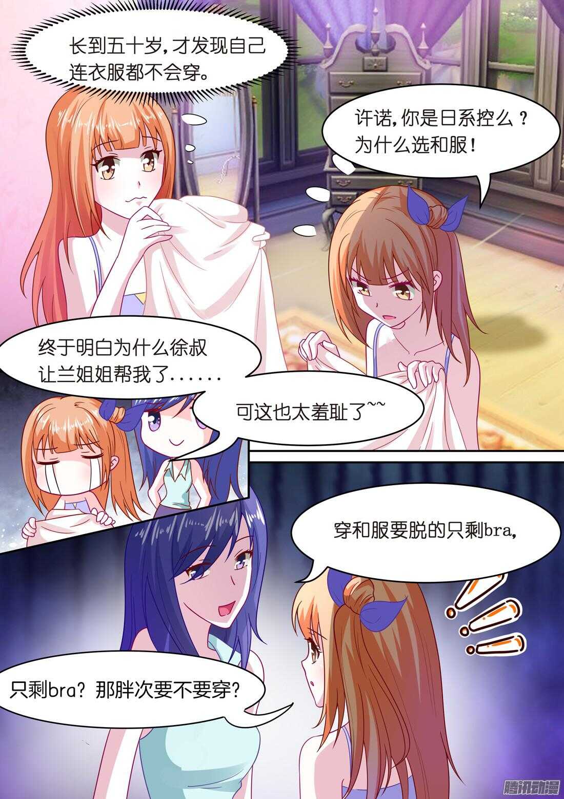 第37话：胖次要不要穿？-第36话