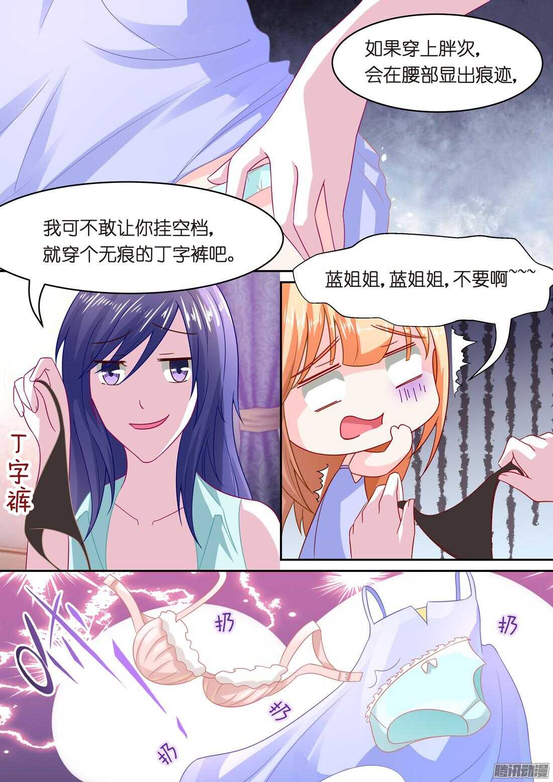 第37话：胖次要不要穿？-第36话