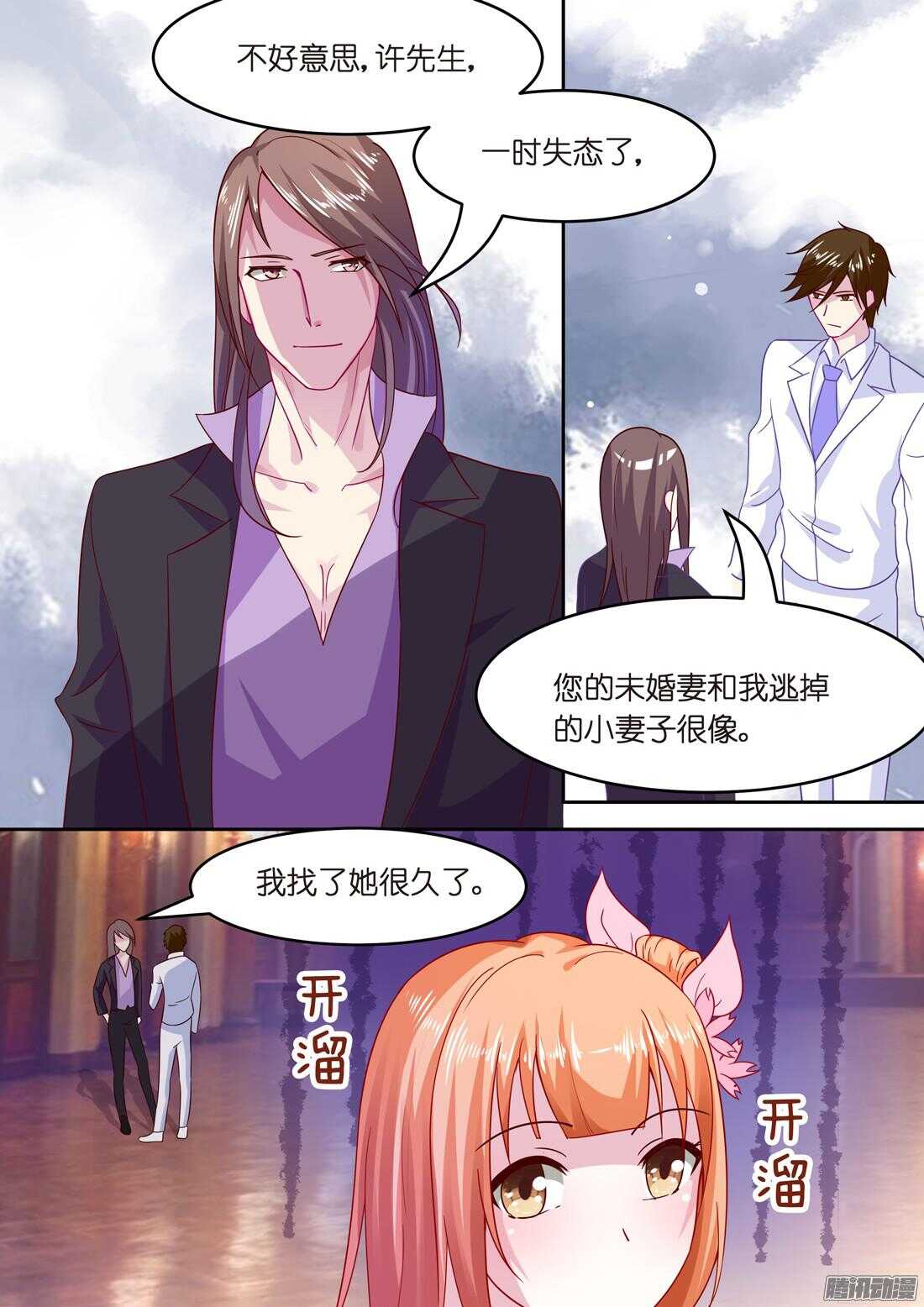 第41话：主动的吻-第40话