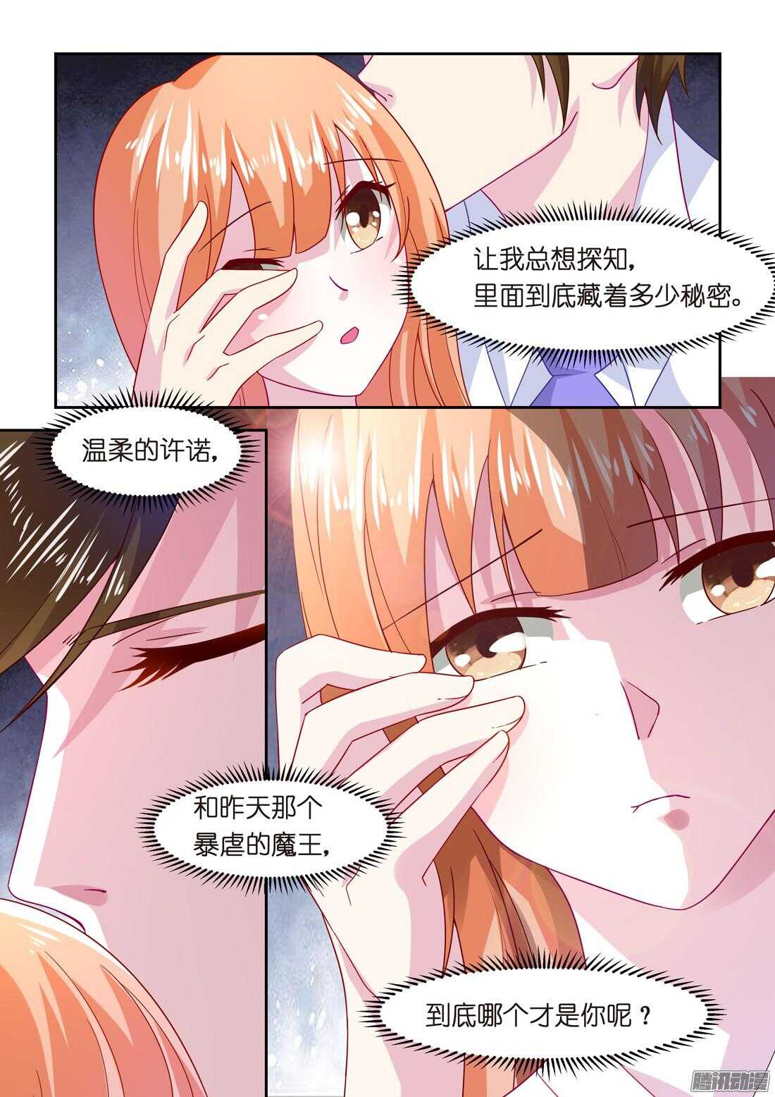 第41话：主动的吻-第40话