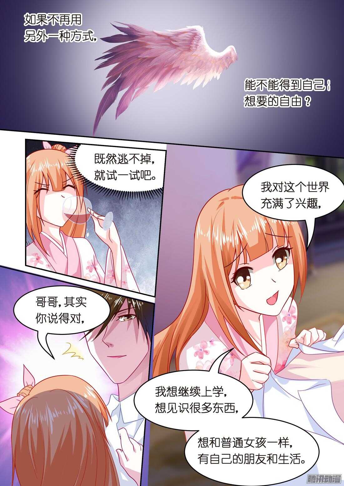 第41话：主动的吻-第40话