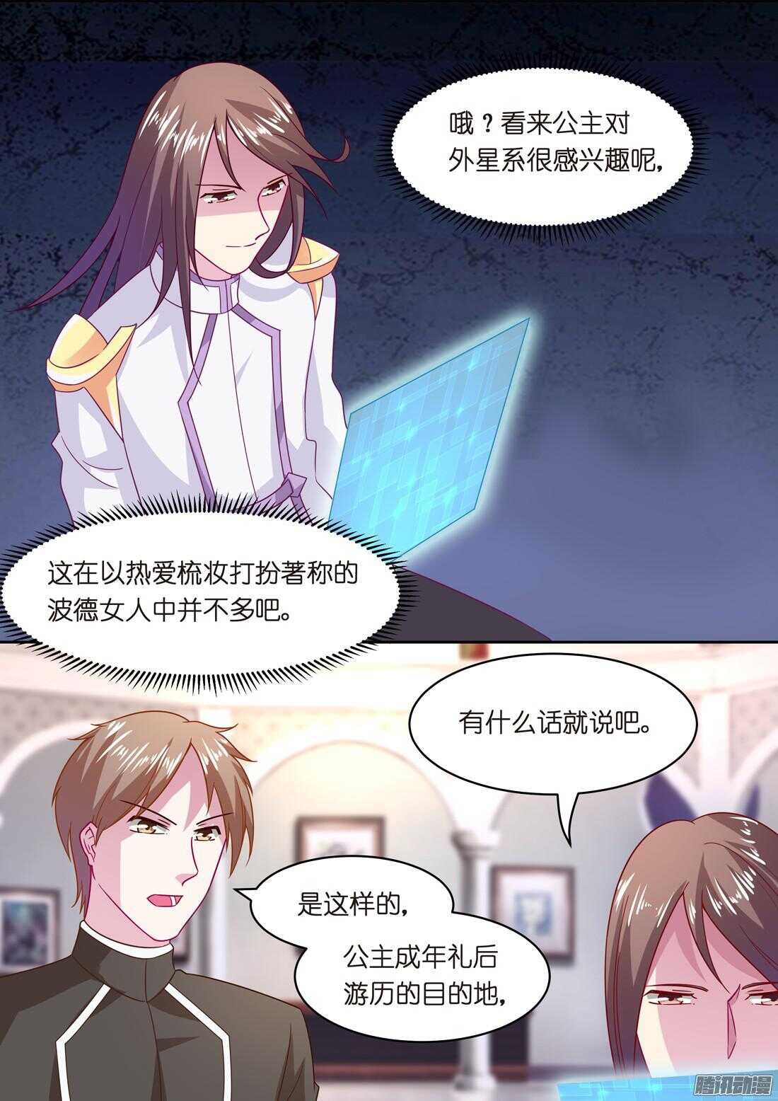 第50话：女人只是调剂（下）-第46话