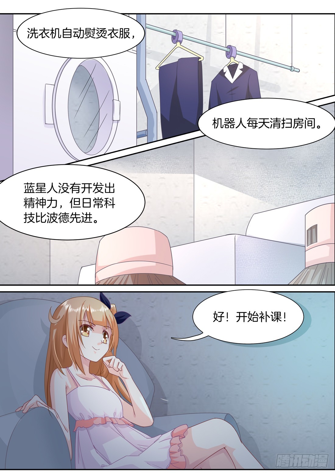 第6话：我是朵朵的未婚夫-第6话