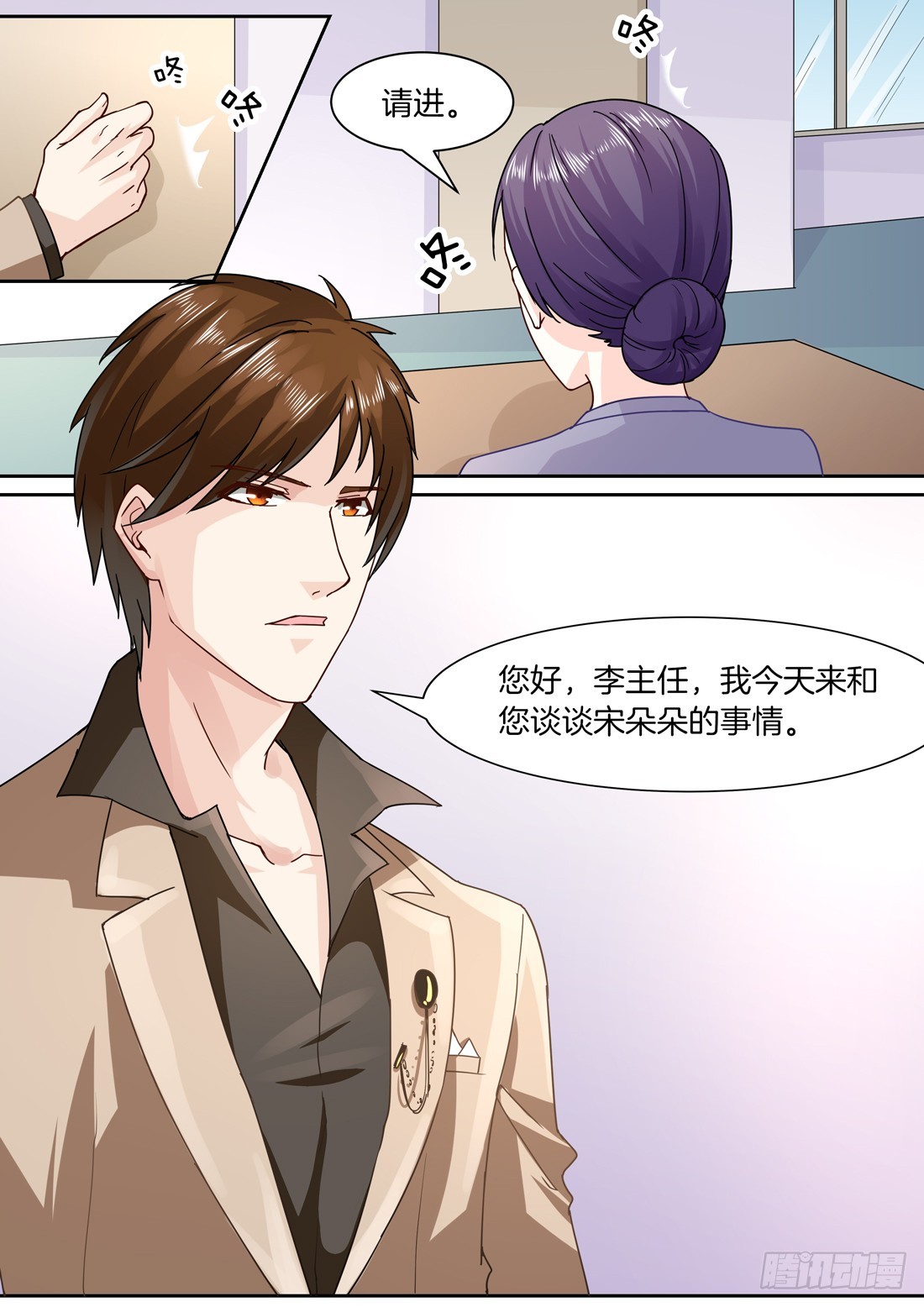 第6话：我是朵朵的未婚夫-第6话