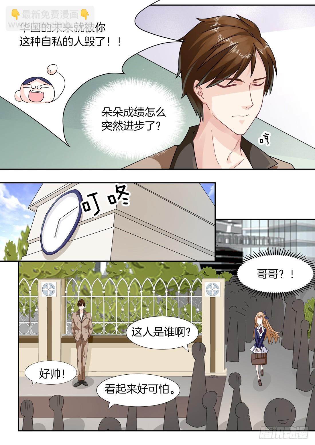 第6话：我是朵朵的未婚夫-第6话