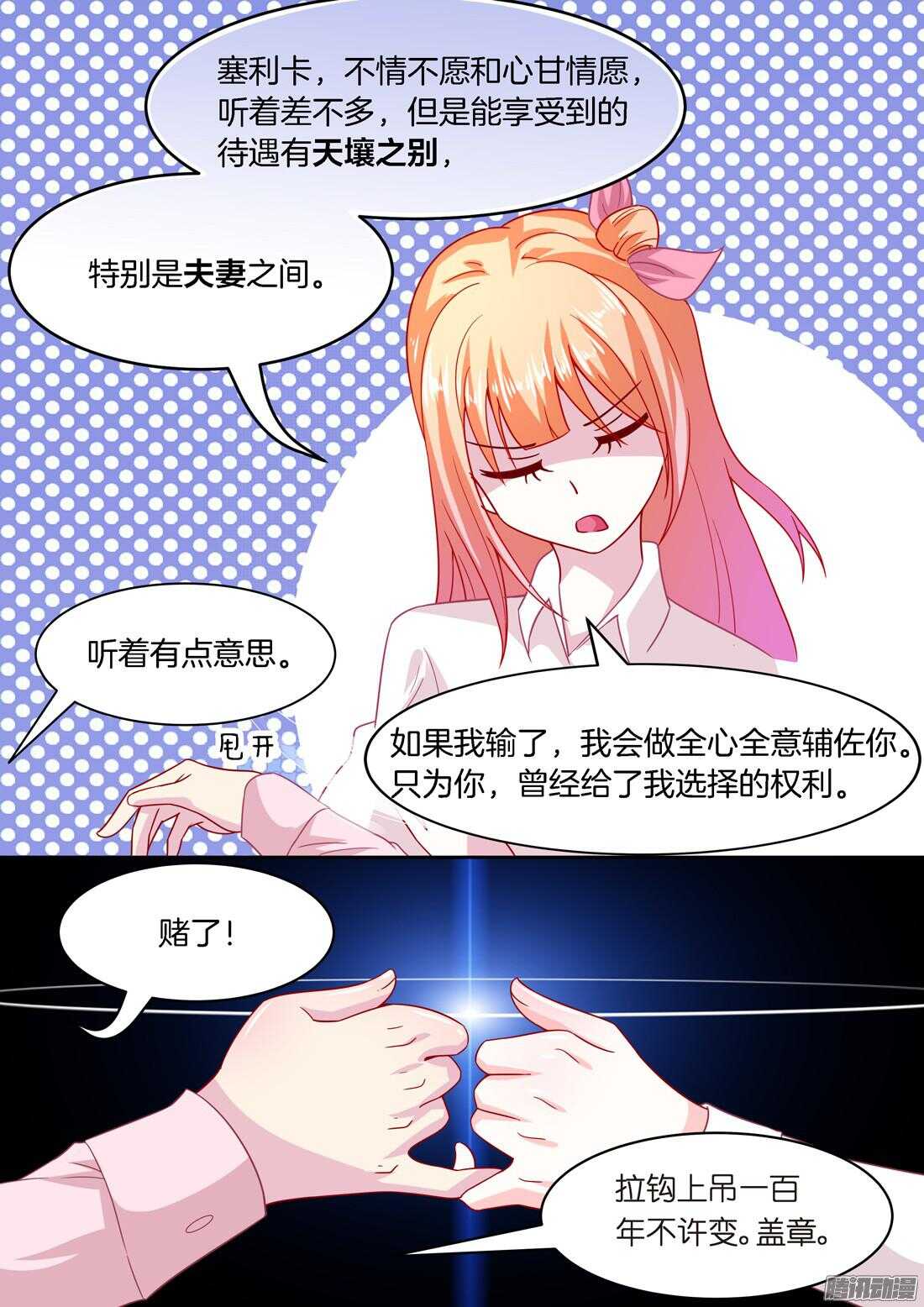 第52话：塞利卡，你够狠！-第48话