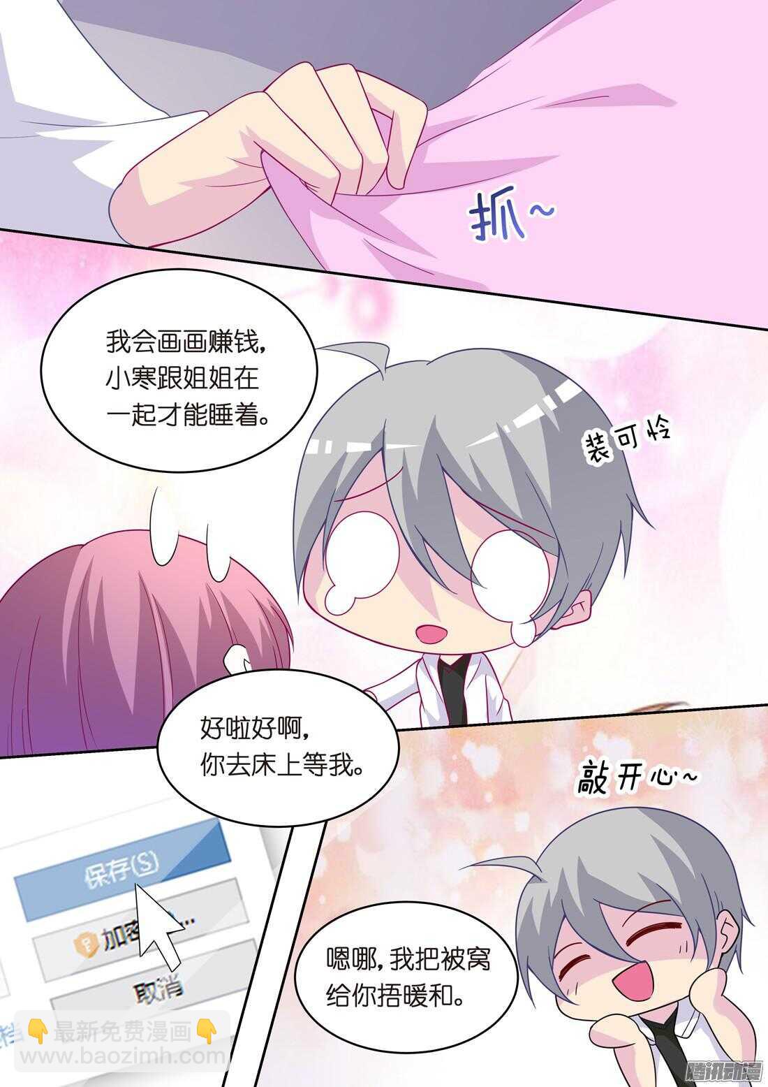 第59话：财迷的体质-第54话
