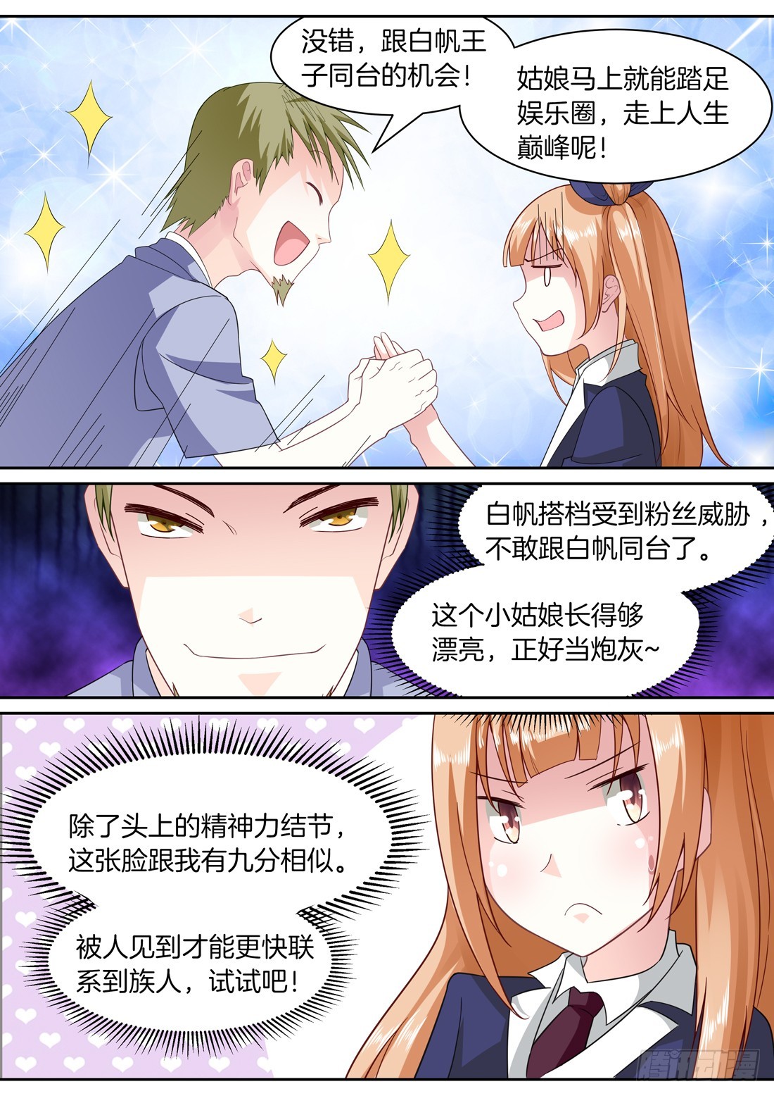 第8话：疯狂的追星文化-第8话