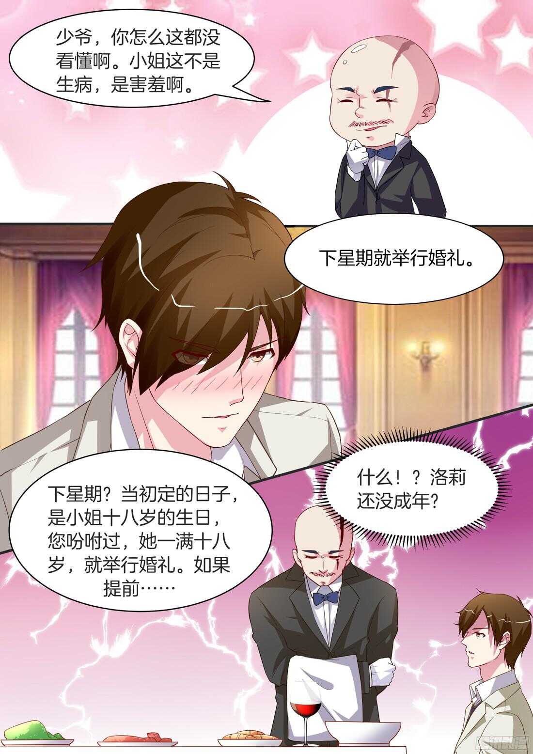 小姐在害羞-第64话