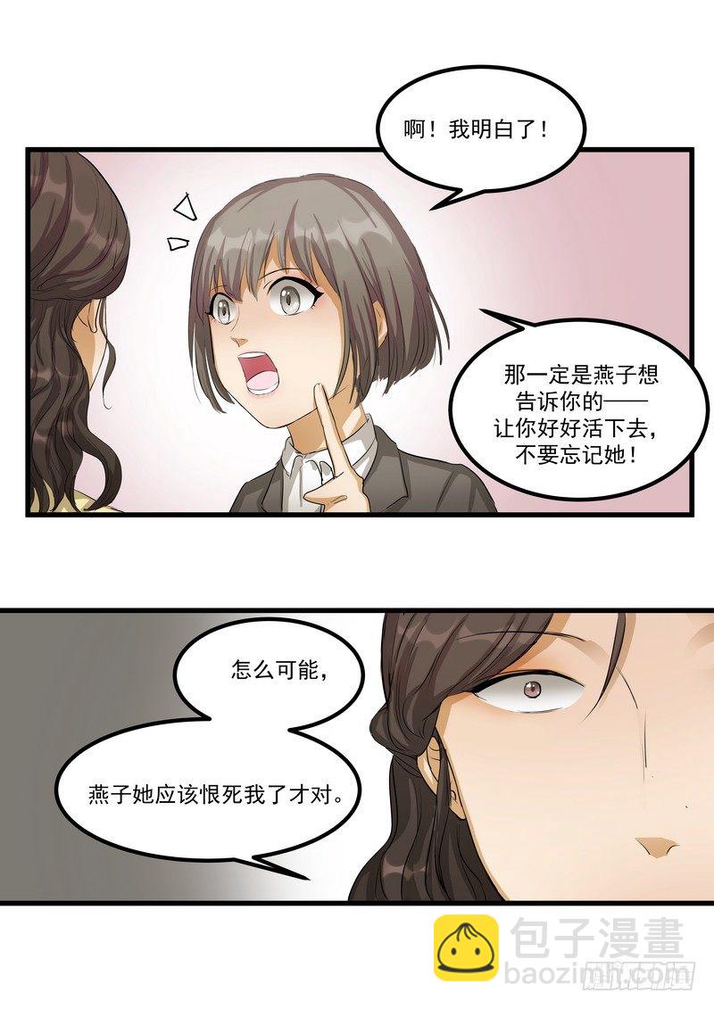 第十话：第二次机会-第12话