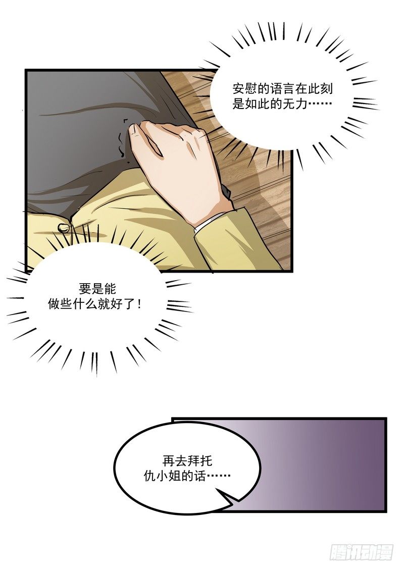 第十话：第二次机会-第12话