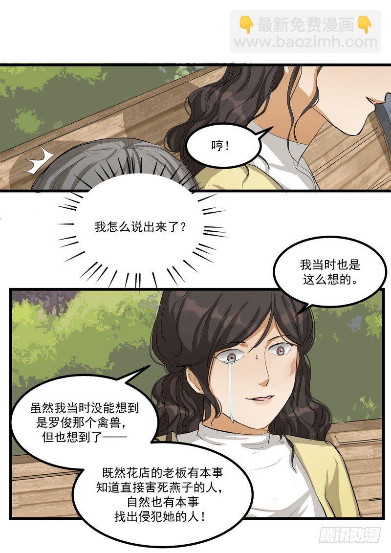 第十话：第二次机会-第12话
