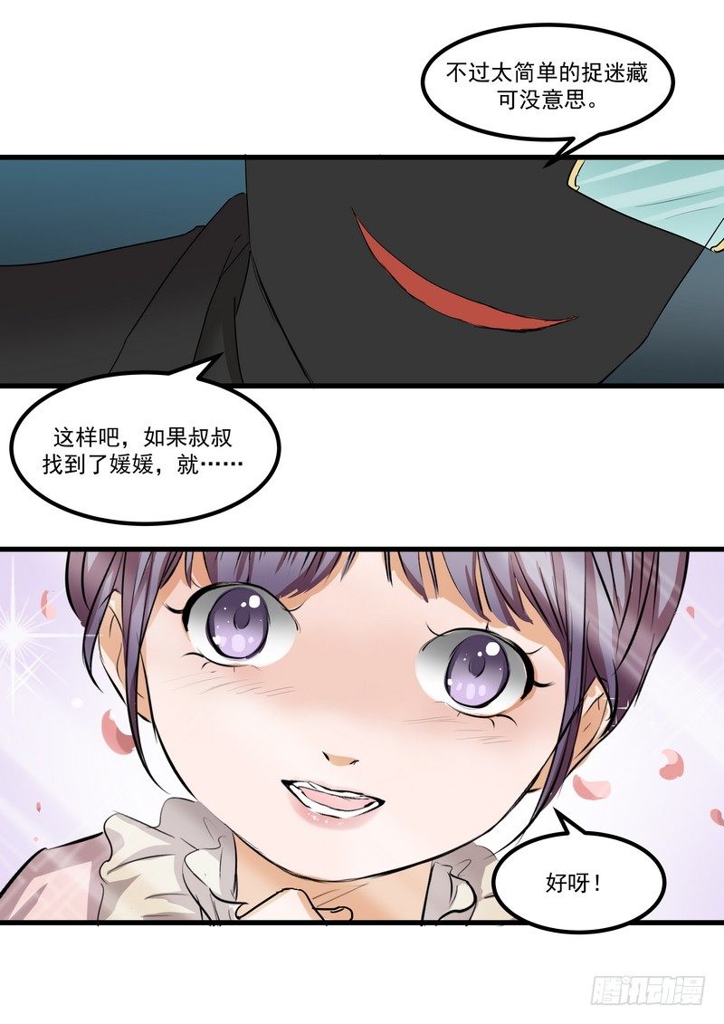 第十话：第二次机会-第12话