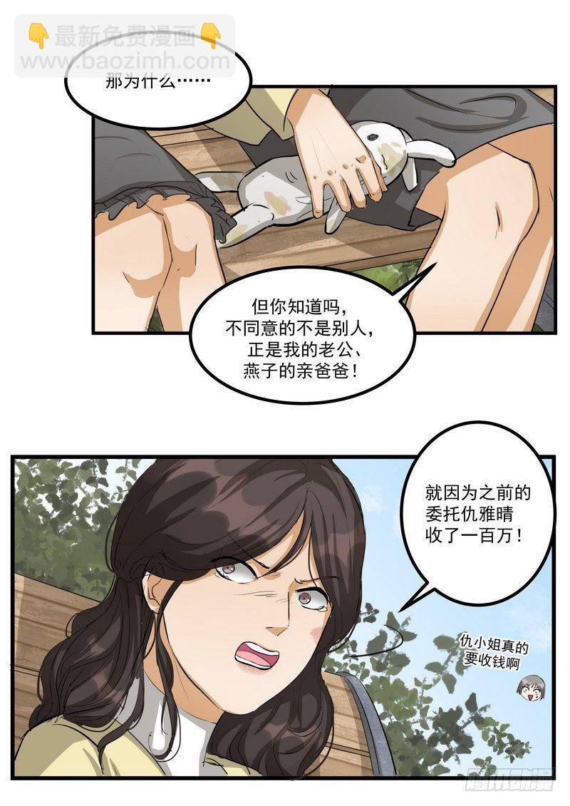 第十话：第二次机会-第12话