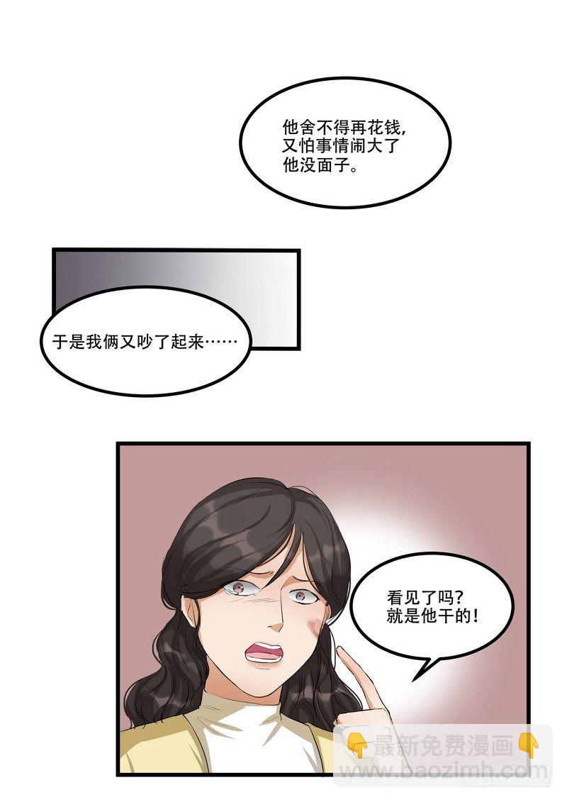 第十话：第二次机会-第12话