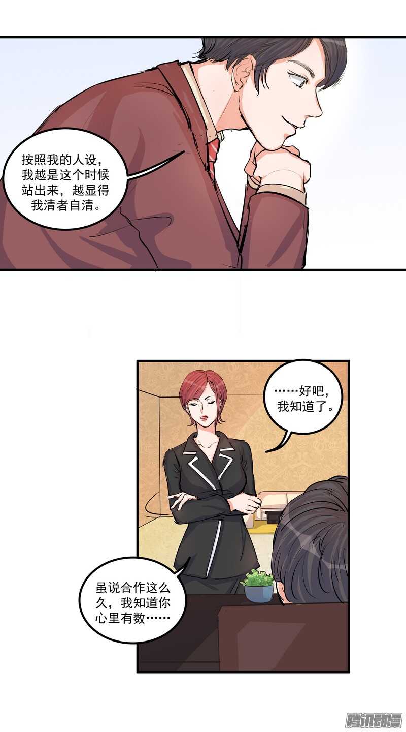 第二十六话：还命-第28话