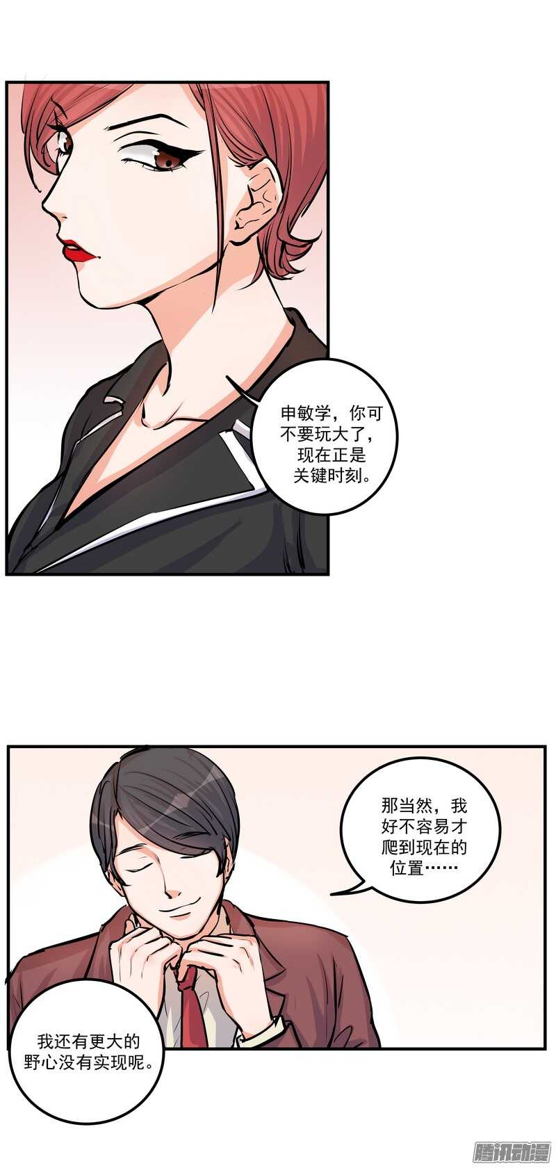 第二十六话：还命-第28话