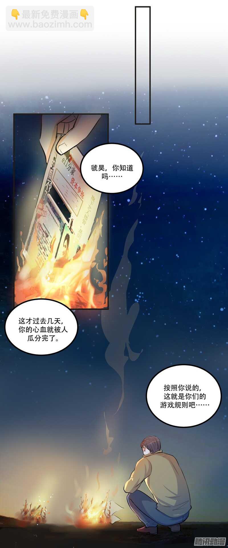第二十六话：还命-第28话