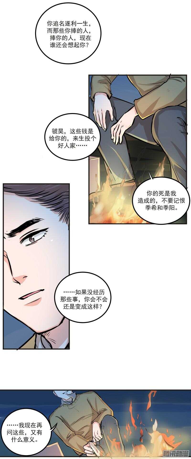 第二十六话：还命-第28话