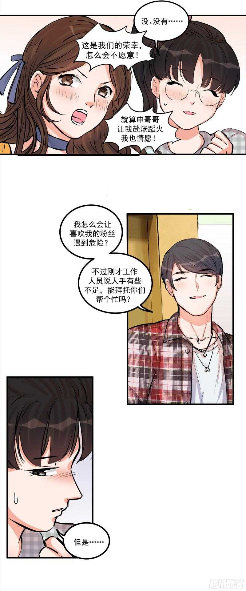 第二十八话：粉丝福利-第30话