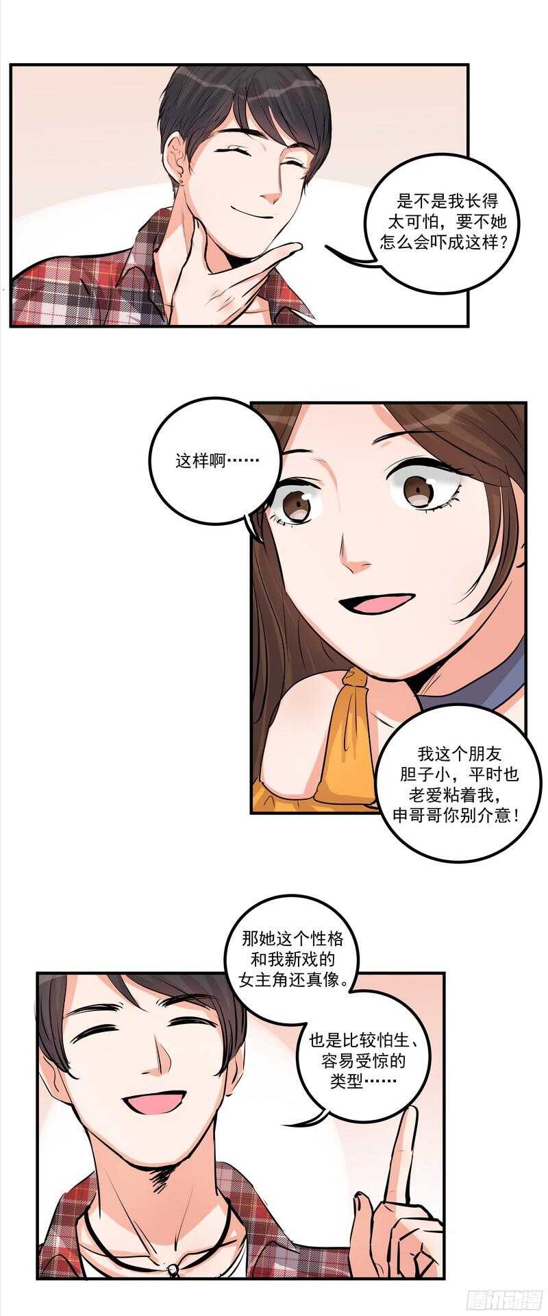 第二十八话：粉丝福利-第30话