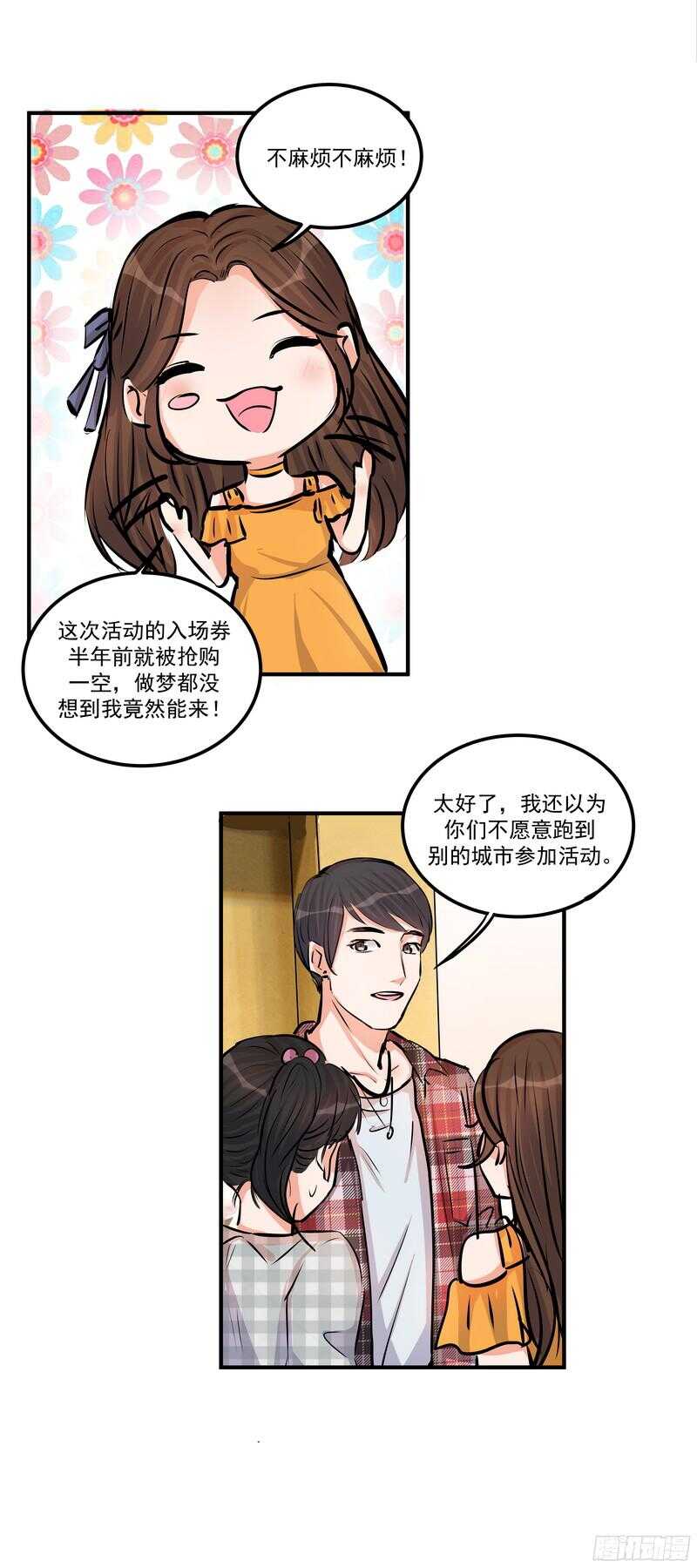 第二十八话：粉丝福利-第30话