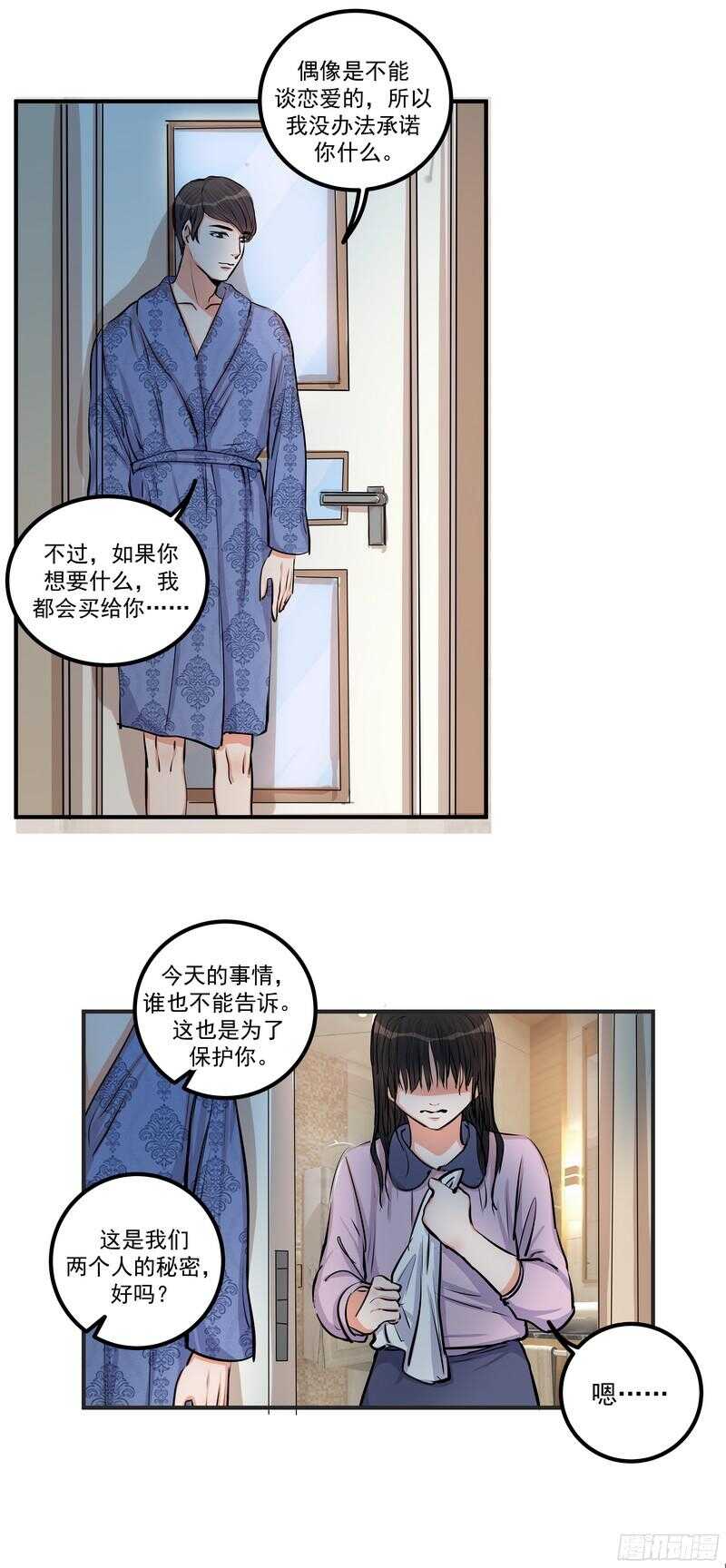 第三十话：霸道总裁爱上我-第32话