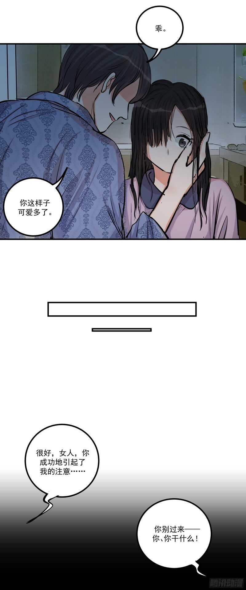第三十话：霸道总裁爱上我-第32话