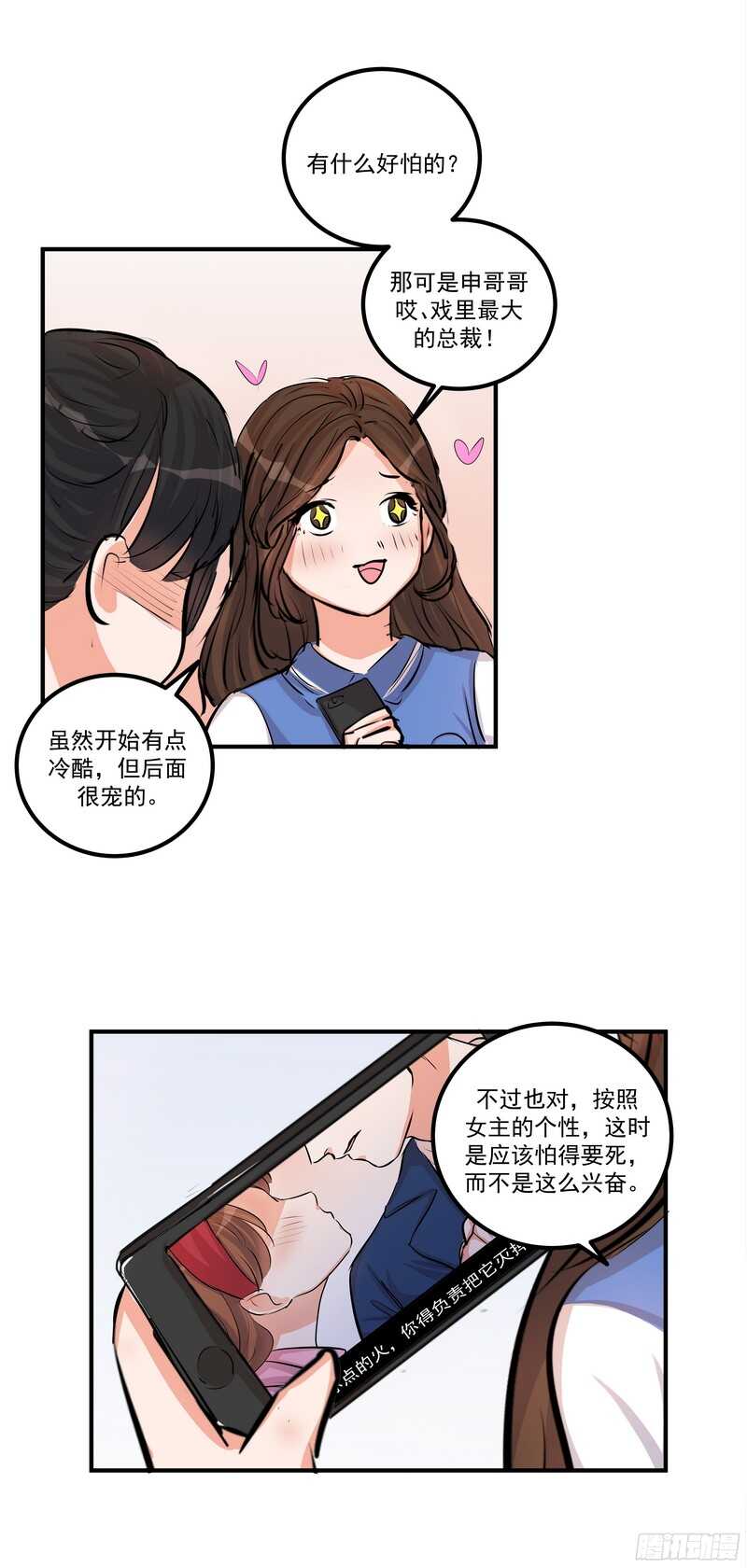 第三十话：霸道总裁爱上我-第32话