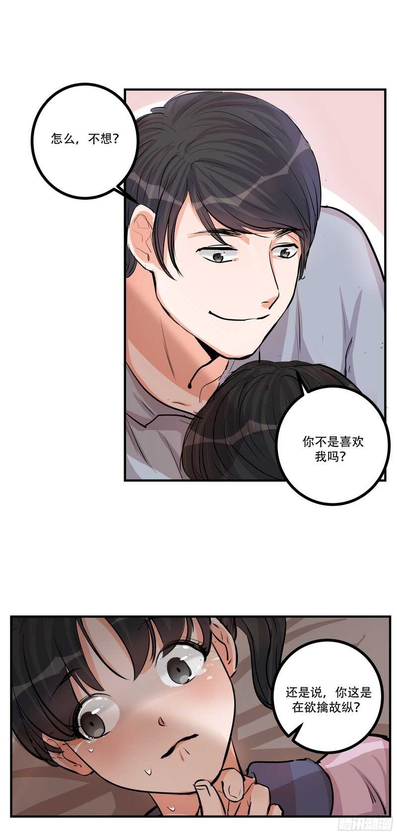 第三十话：霸道总裁爱上我-第32话