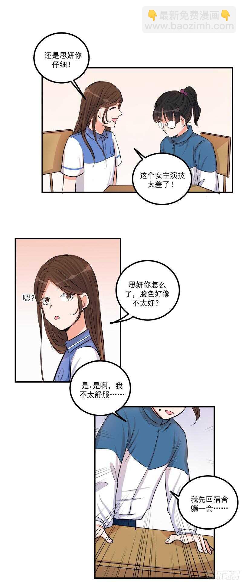 第三十话：霸道总裁爱上我-第32话