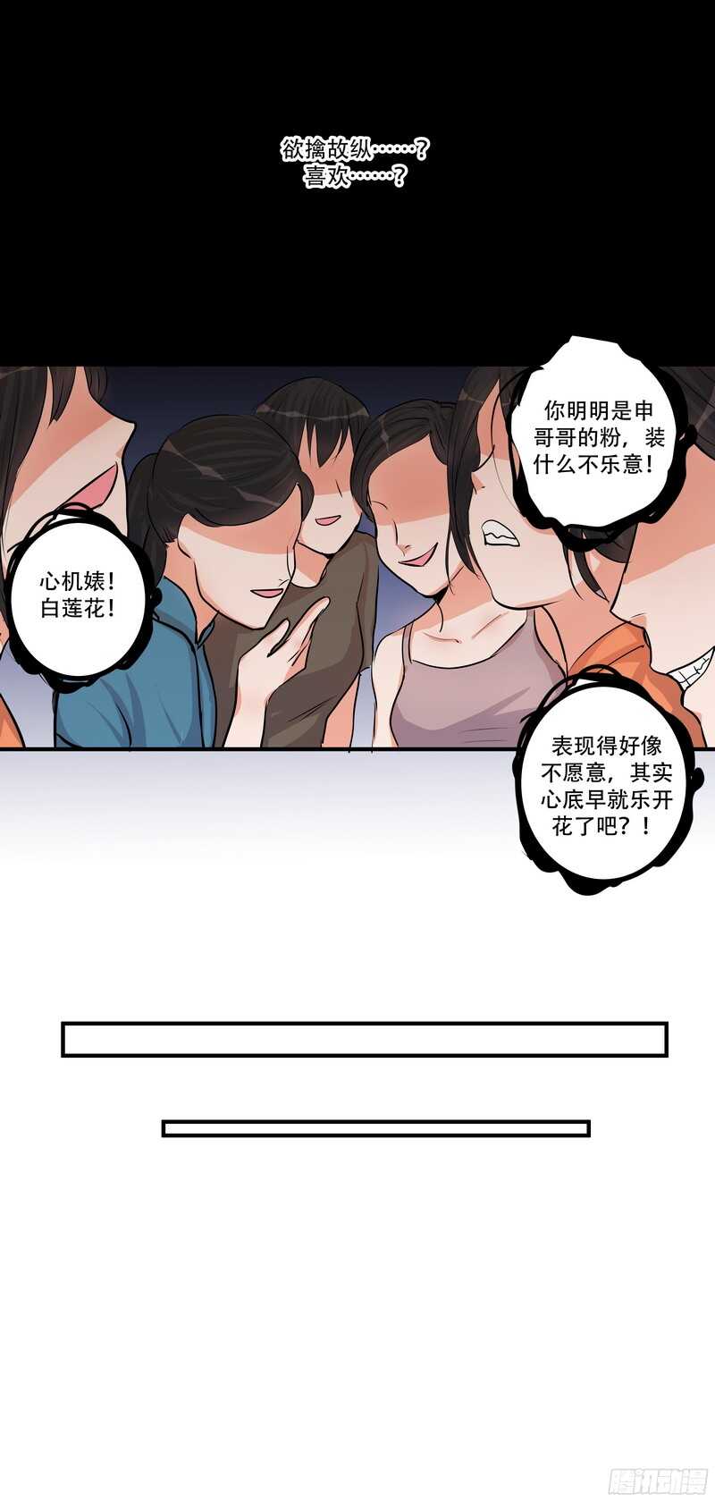 第三十话：霸道总裁爱上我-第32话