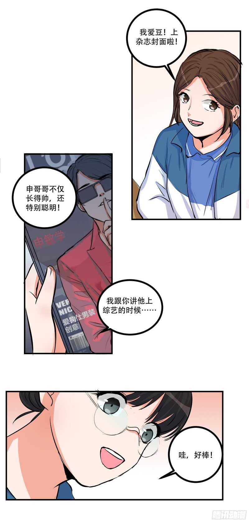 第三十话：霸道总裁爱上我-第32话