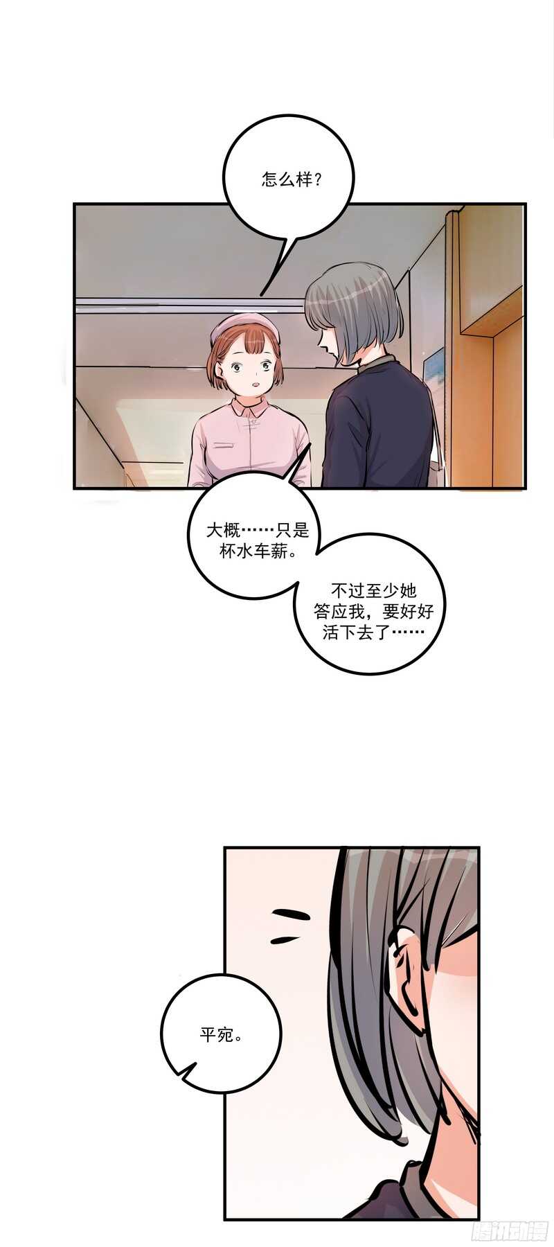 第三十二话：活下去-第34话