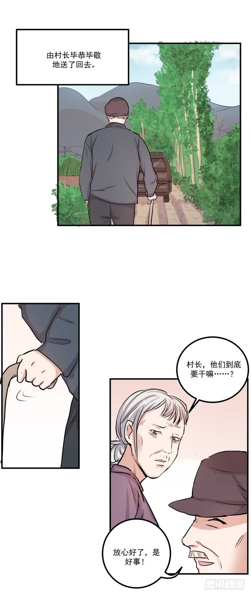 第四十话：表彰-第42话