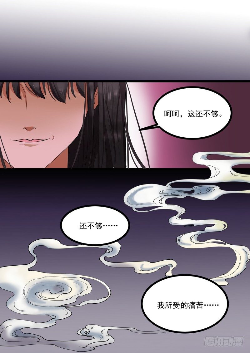 第四话：好自为之-第6话